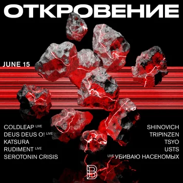 Откровение