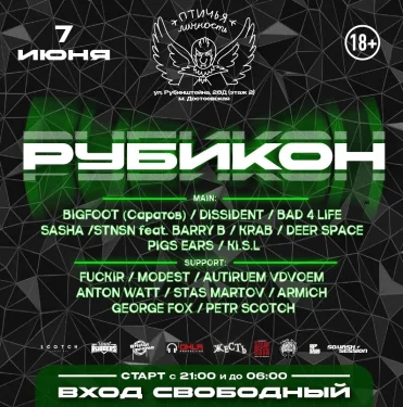 Рубикон