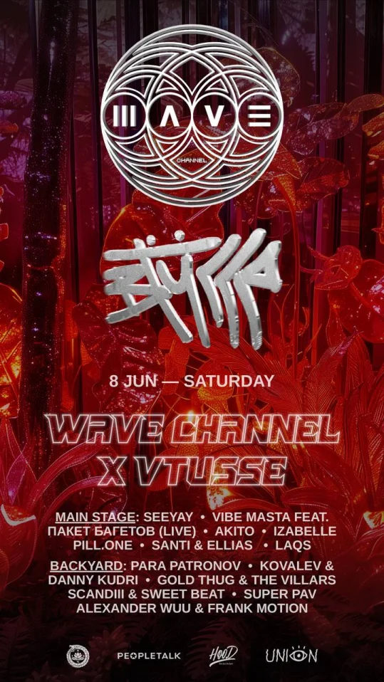  Wave Channel и Vtusse 