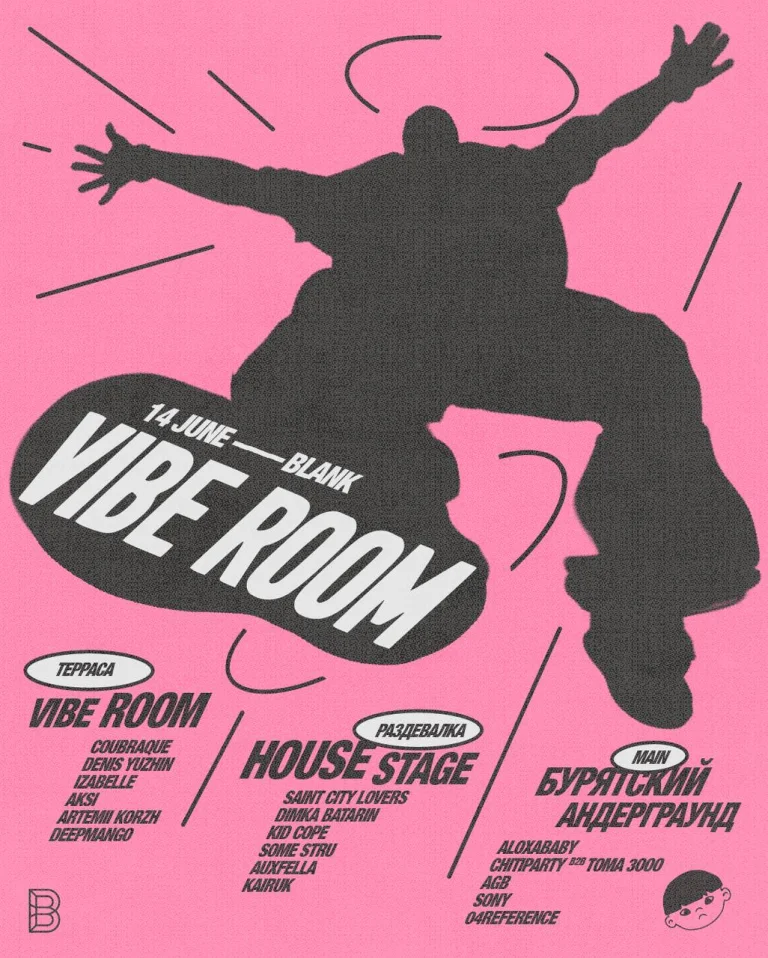 Vibe Room x БАТО 