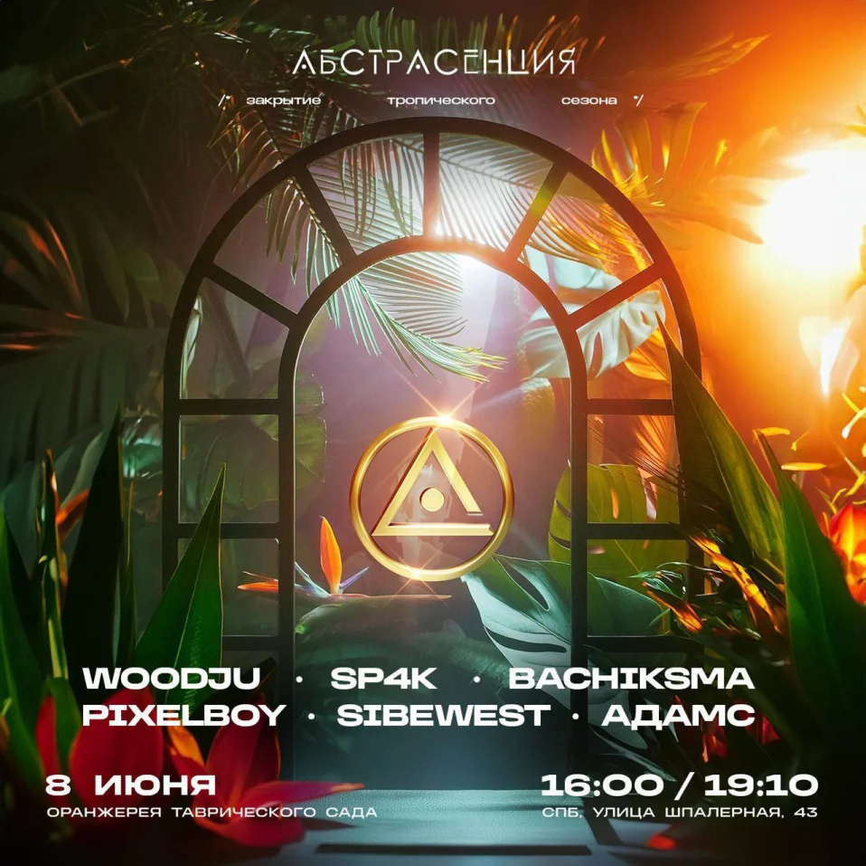 Абстрасенция