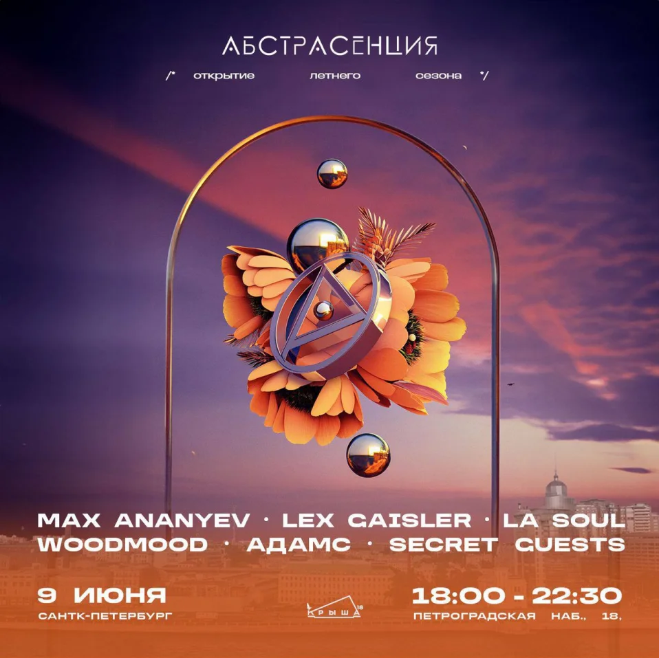 Абстрасенция