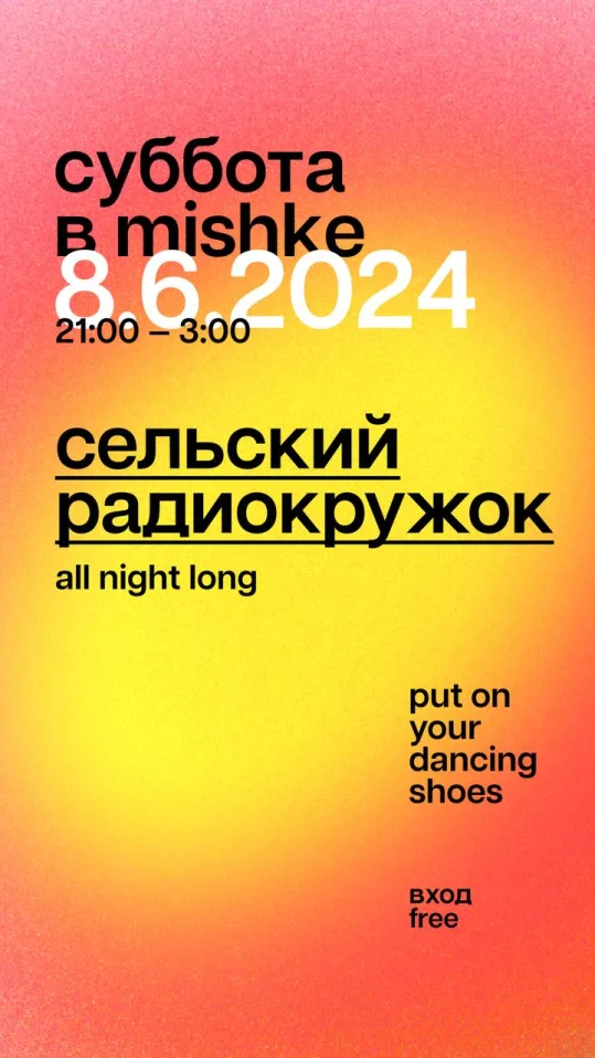 Сельский радиокружок