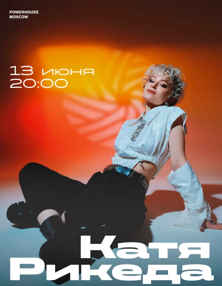 КАТЯ РИКЕДА