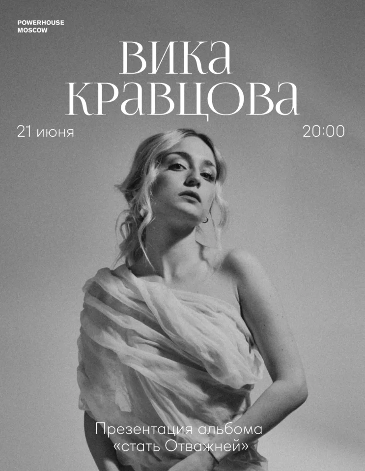 Вика Кравцова