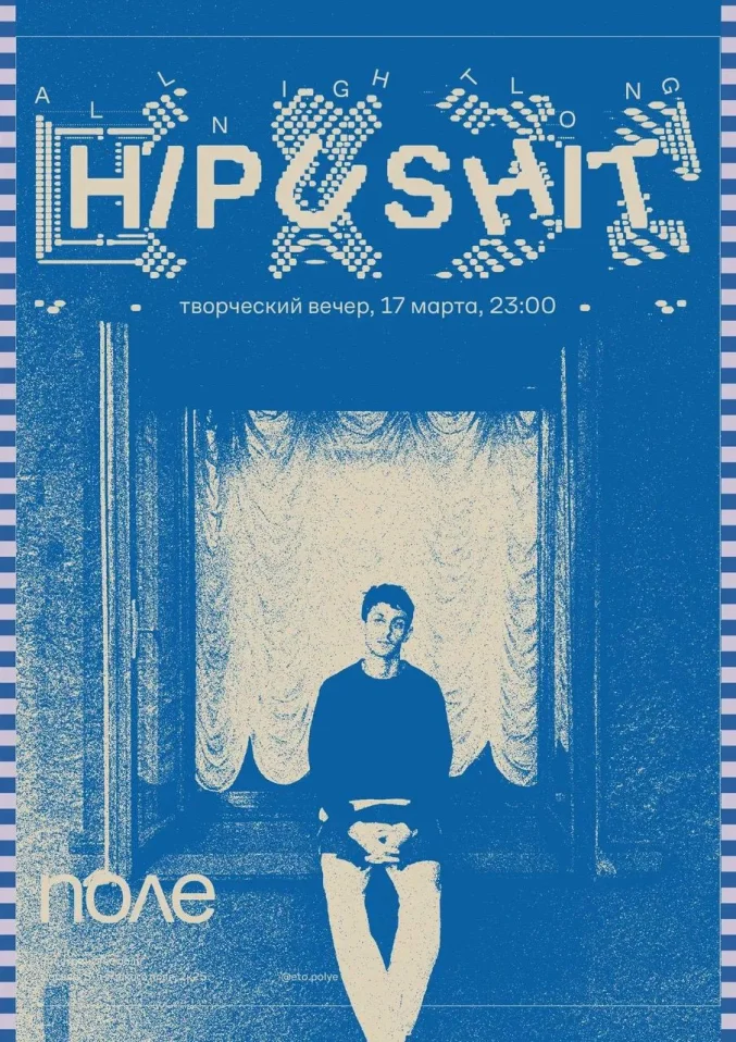 Олл-найтер Hipushit