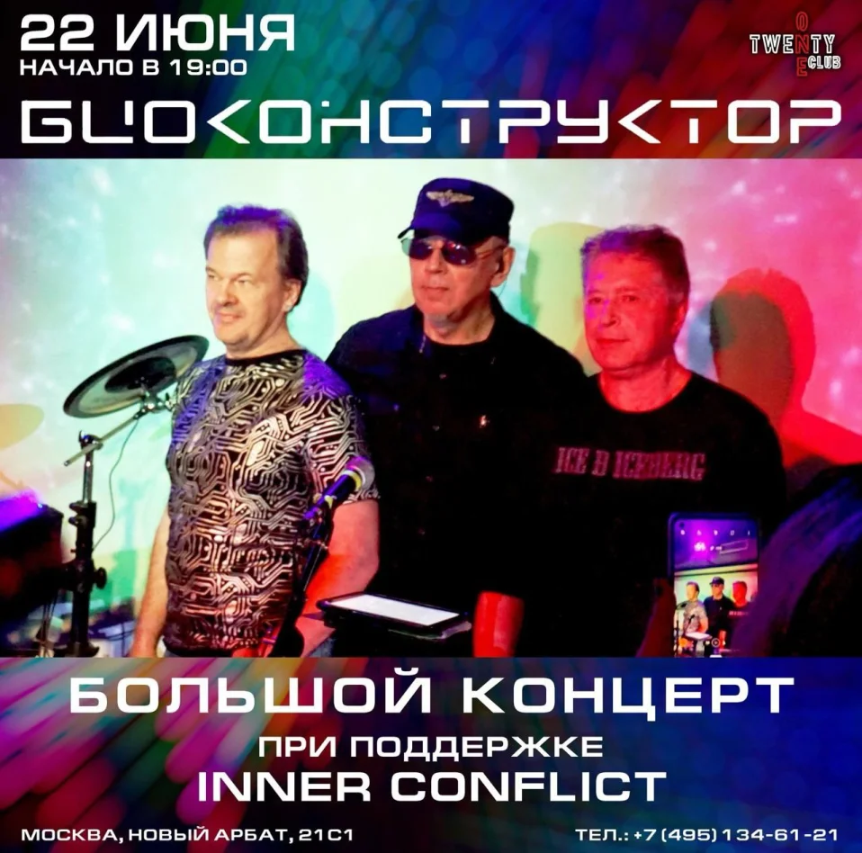 БИОКОНСТРУКТОР n Twenty 