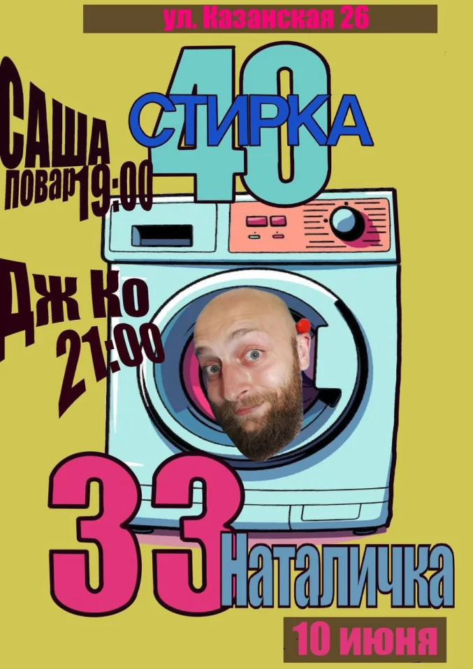 Sasha Povar -Дж Ко