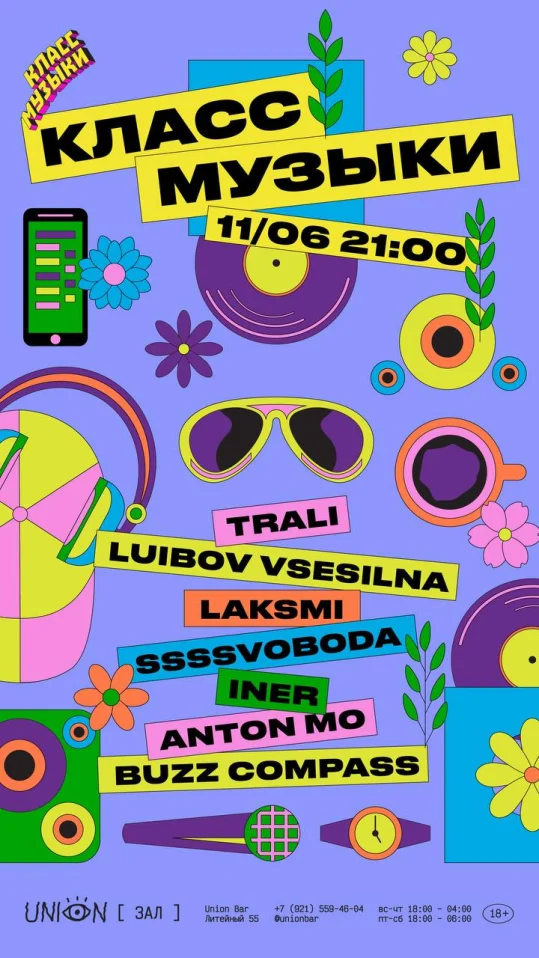  Класс Музыки