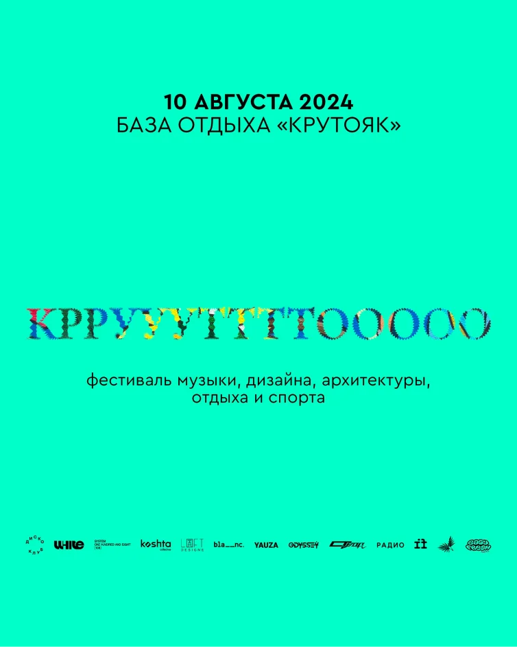 КРУТО 2024