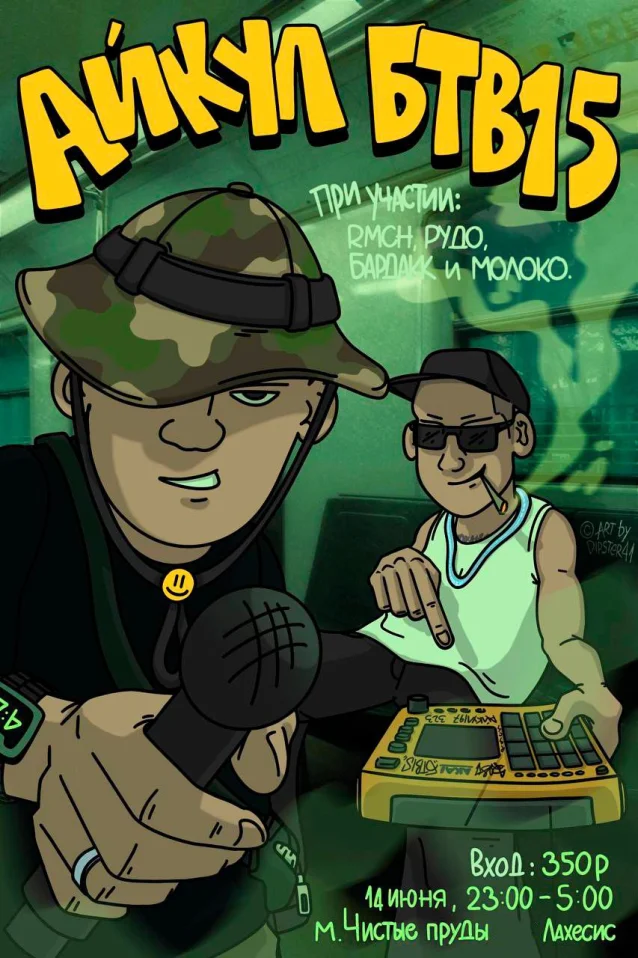 Айкул и  БТВ15 сольный концерт