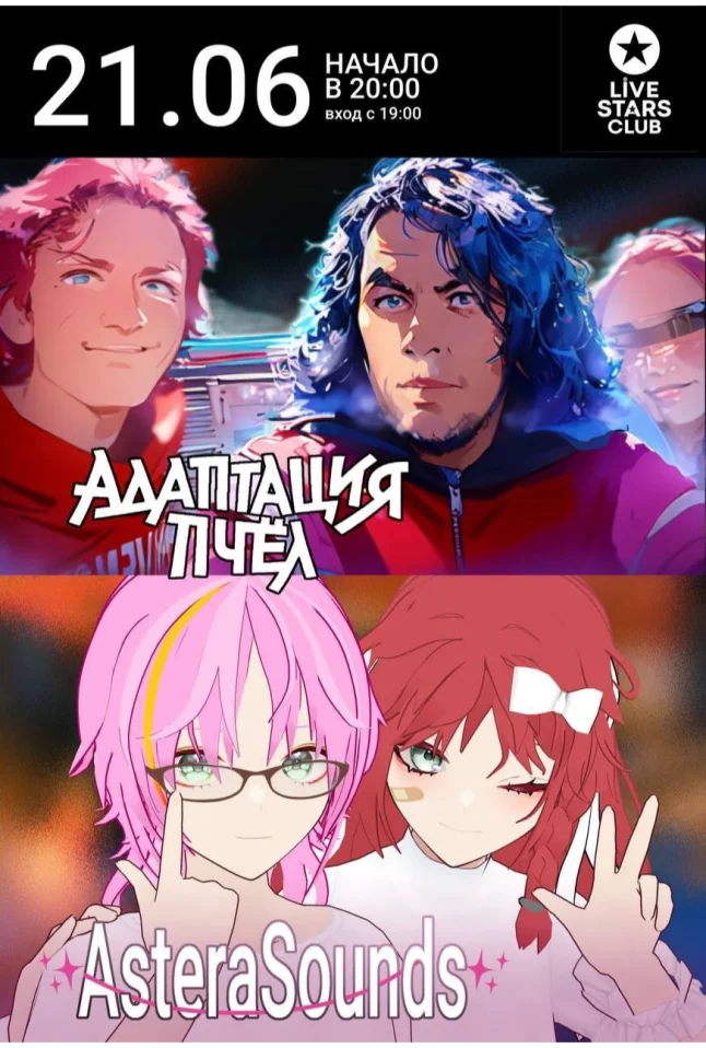 AsteraSounds + Адаптация Пчел