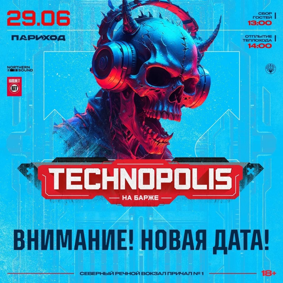 Технополис на барже