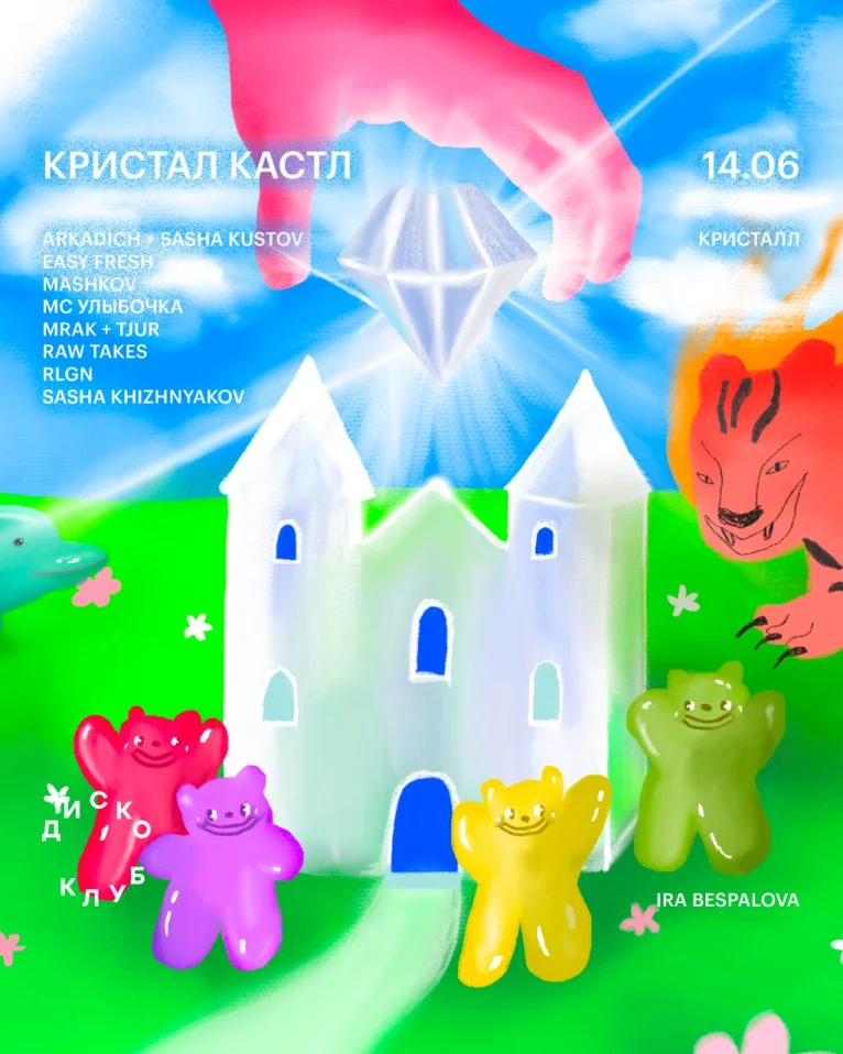 Кристал кастл 