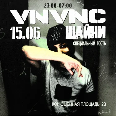 VNVNC Шайни
