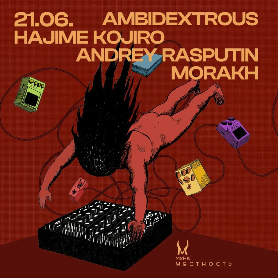 Вечеринка лейбла Местность