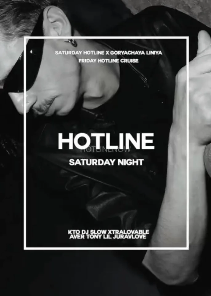 HOTLINE vs ГОРЯЧАЯ ЛИНИЯ