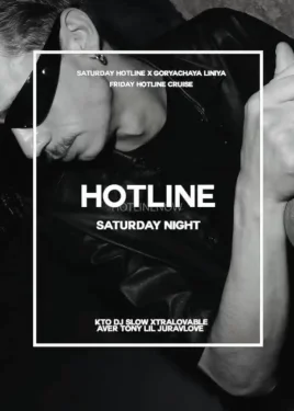HOTLINE vs ГОРЯЧАЯ ЛИНИЯ