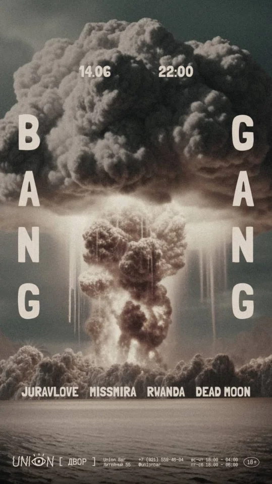 Bang Gang
