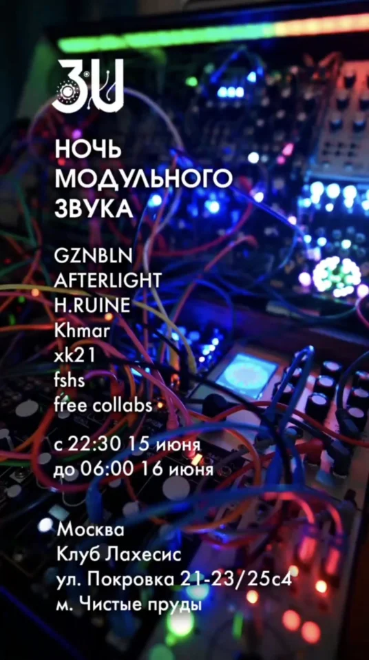 Ночь модульного звука