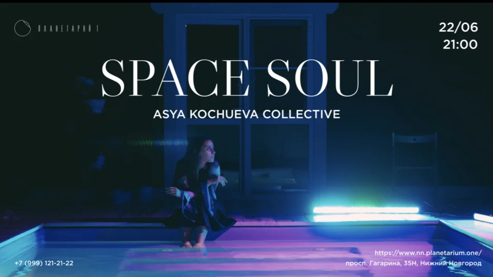 Space Soul. Asya Kochueva collective