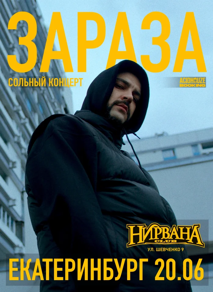 Зараза