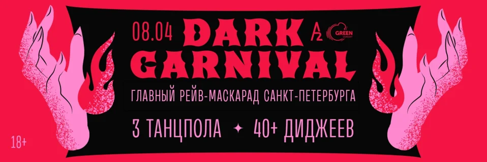 Dark Carnival 2022