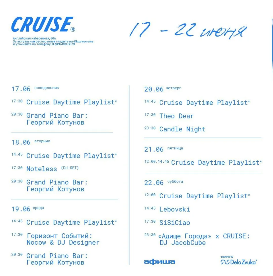 Адище города Х Cruise