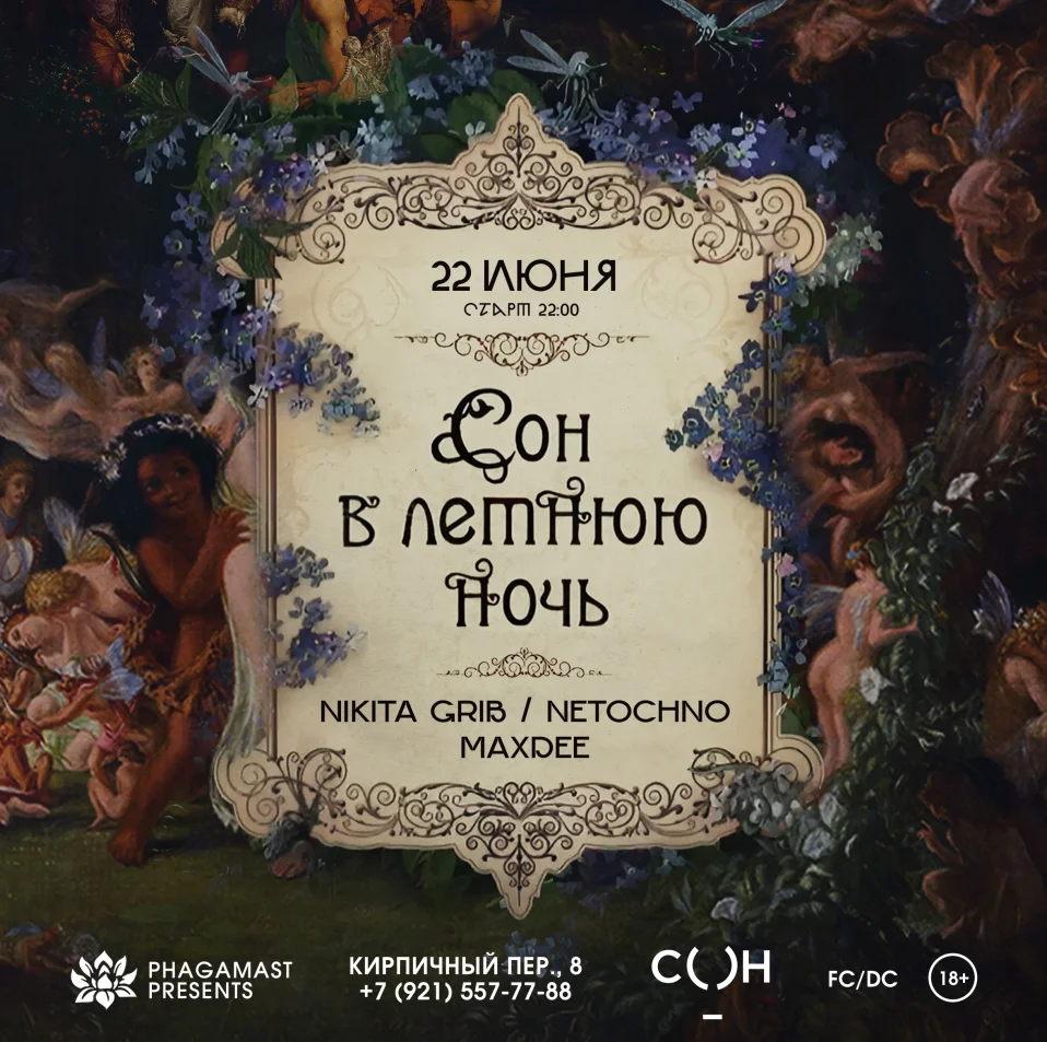 Сон в Летнюю ночь by Phagamast