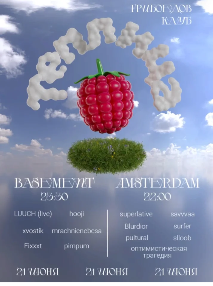 Теплица х Griboedov Basement