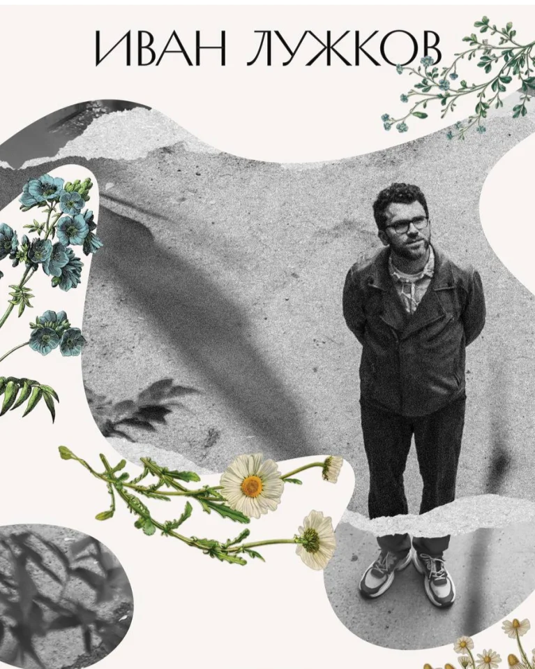 Иван Лужков. Презентация двух пластинок