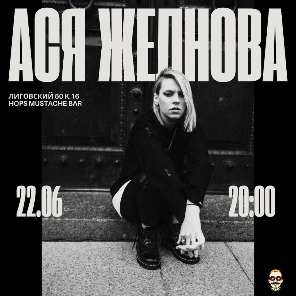 Концерт Ася Желанова