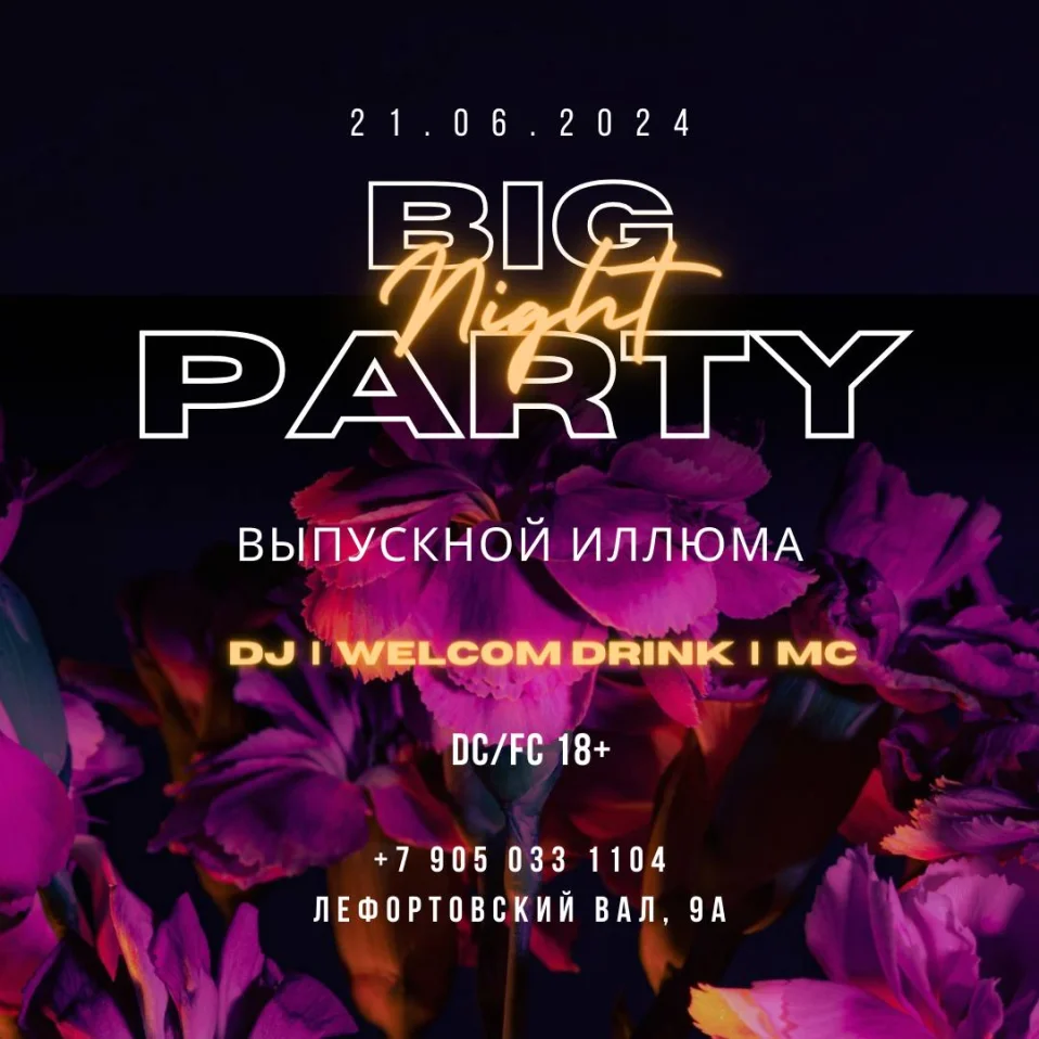 ВЫПУСКНОЙ 2024! 