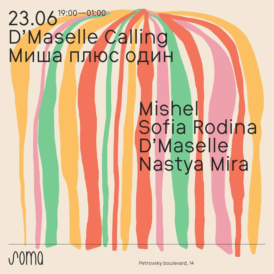 Миша плюс один