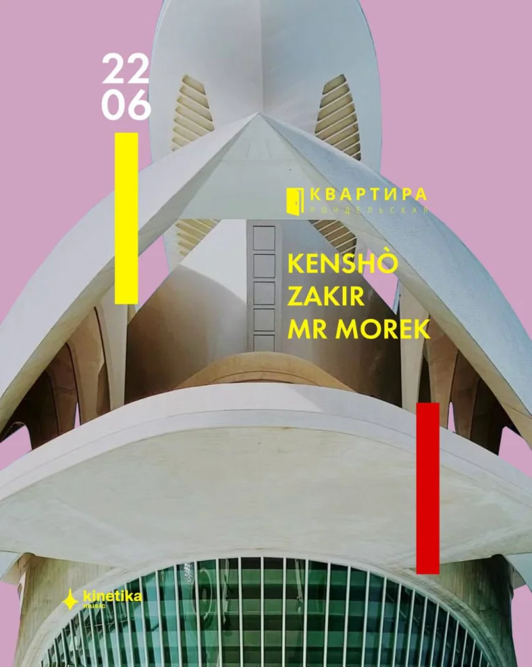 Суббота в Квартире!