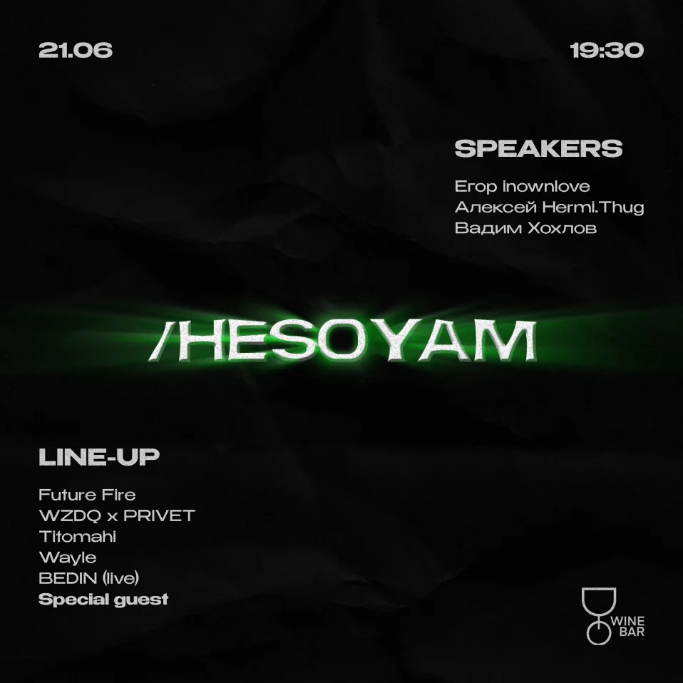 /HESOYAM SOUND - ВСТРЕЧА