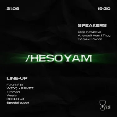 /HESOYAM SOUND - ВСТРЕЧА