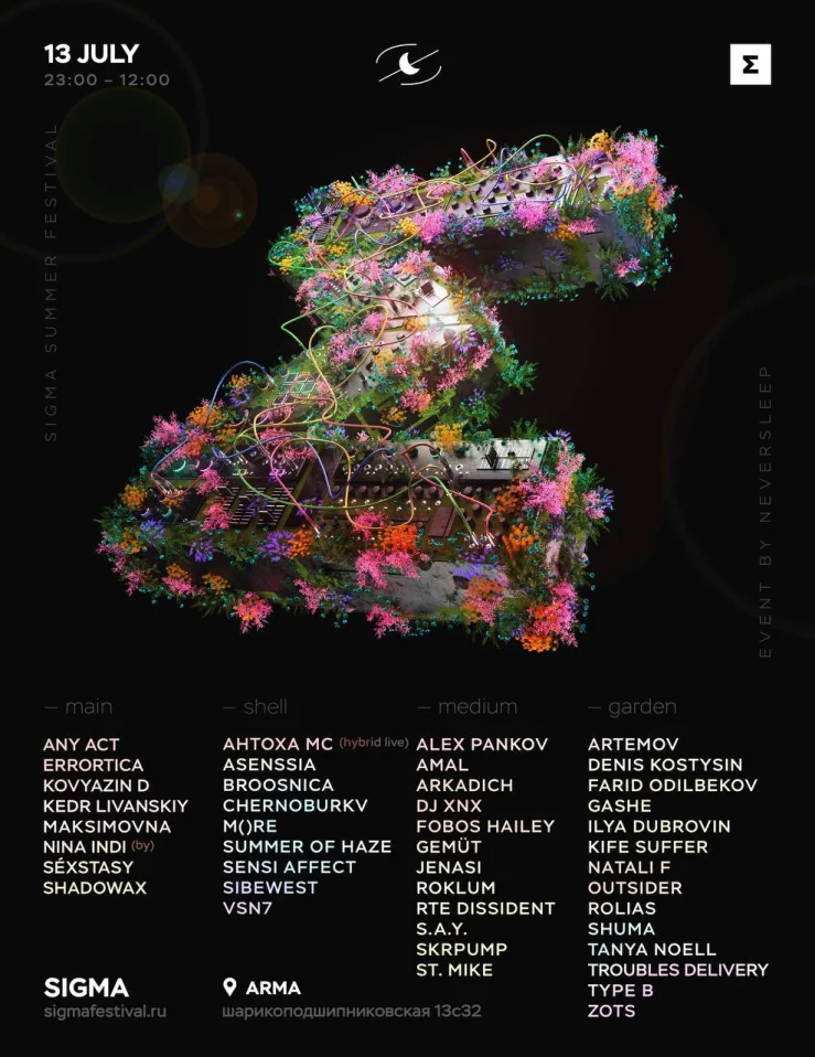 SIGMA Summer festival