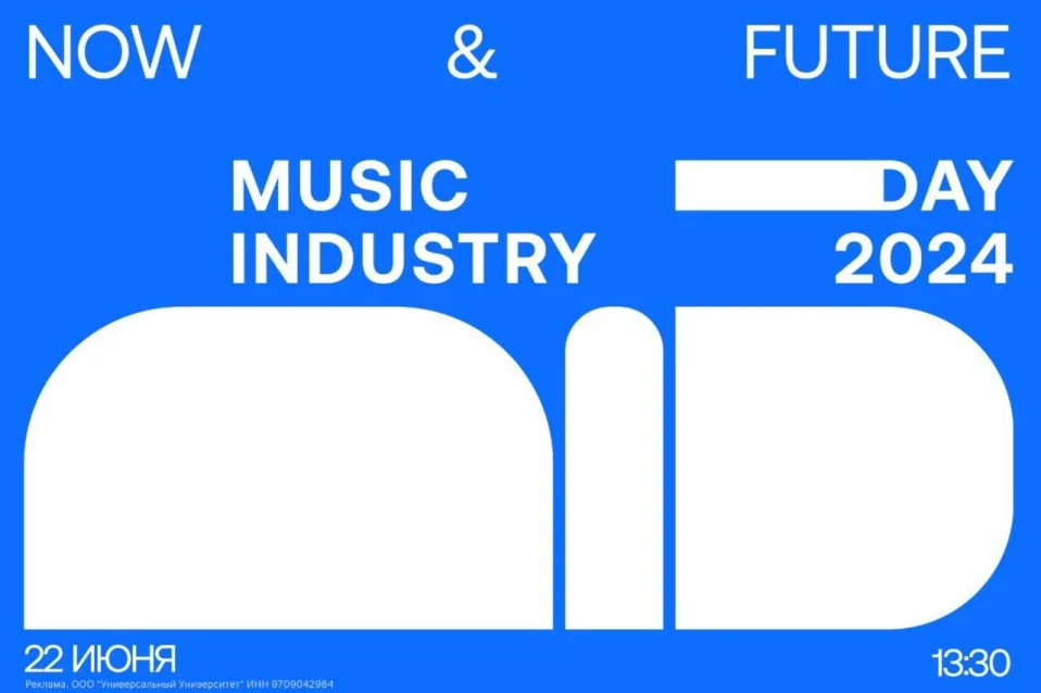 Music Industry day