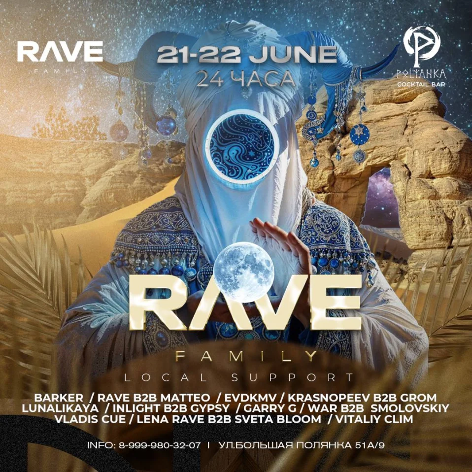 24 часа с Rave Family в Polyanka bar!