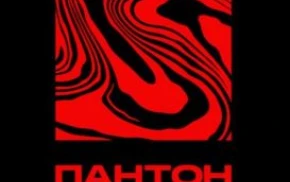 БАР ПАНТОН