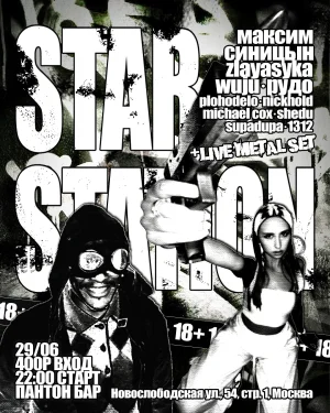 STAR STATION