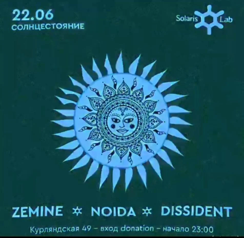 Солнцестояние