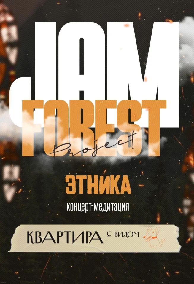 Forest Jam Project концерт-медитация на крыше!