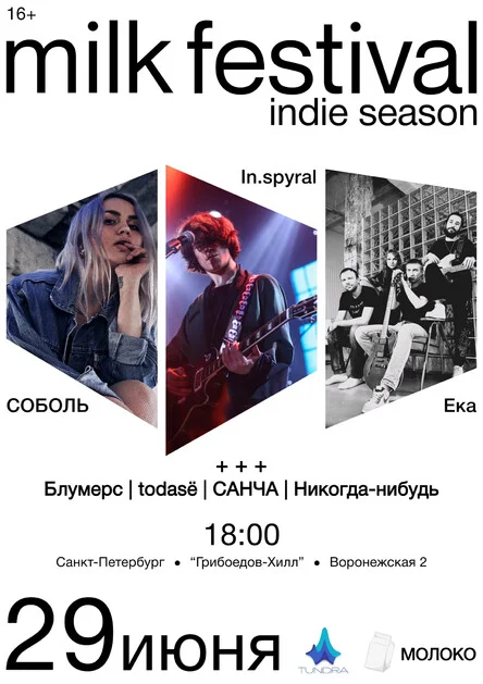 MILK FESTIVAL - INDIE SEASON