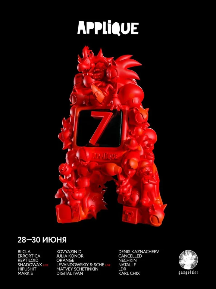 APPLIQUE 7 YEARS  28-30 июня