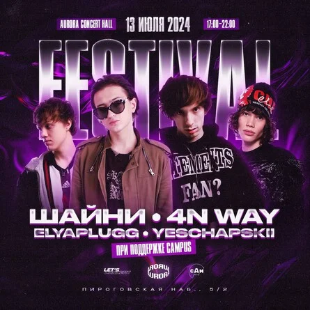 CAMPUS Мини фест