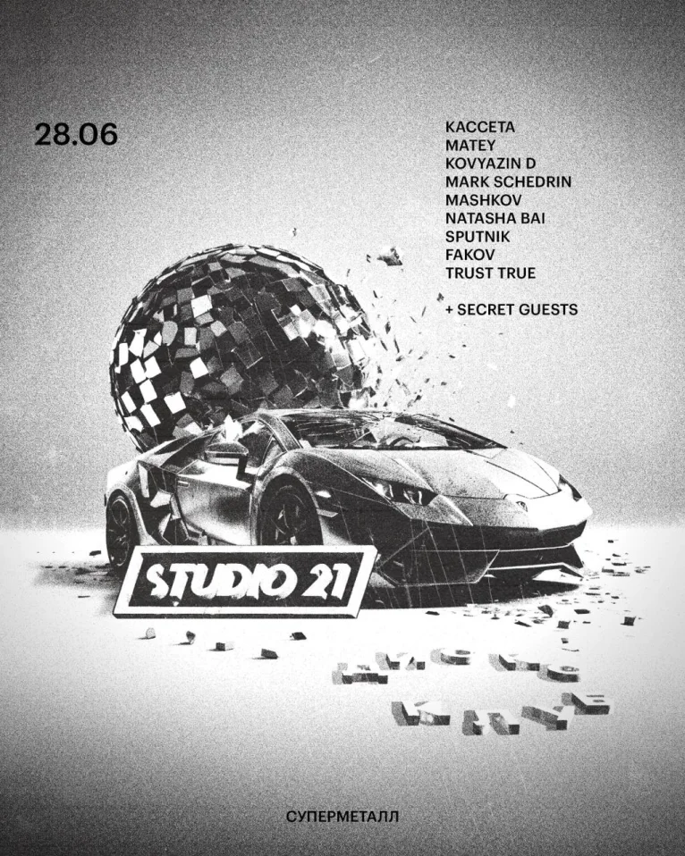 ДИСКО КЛУБ × STUDIO 21