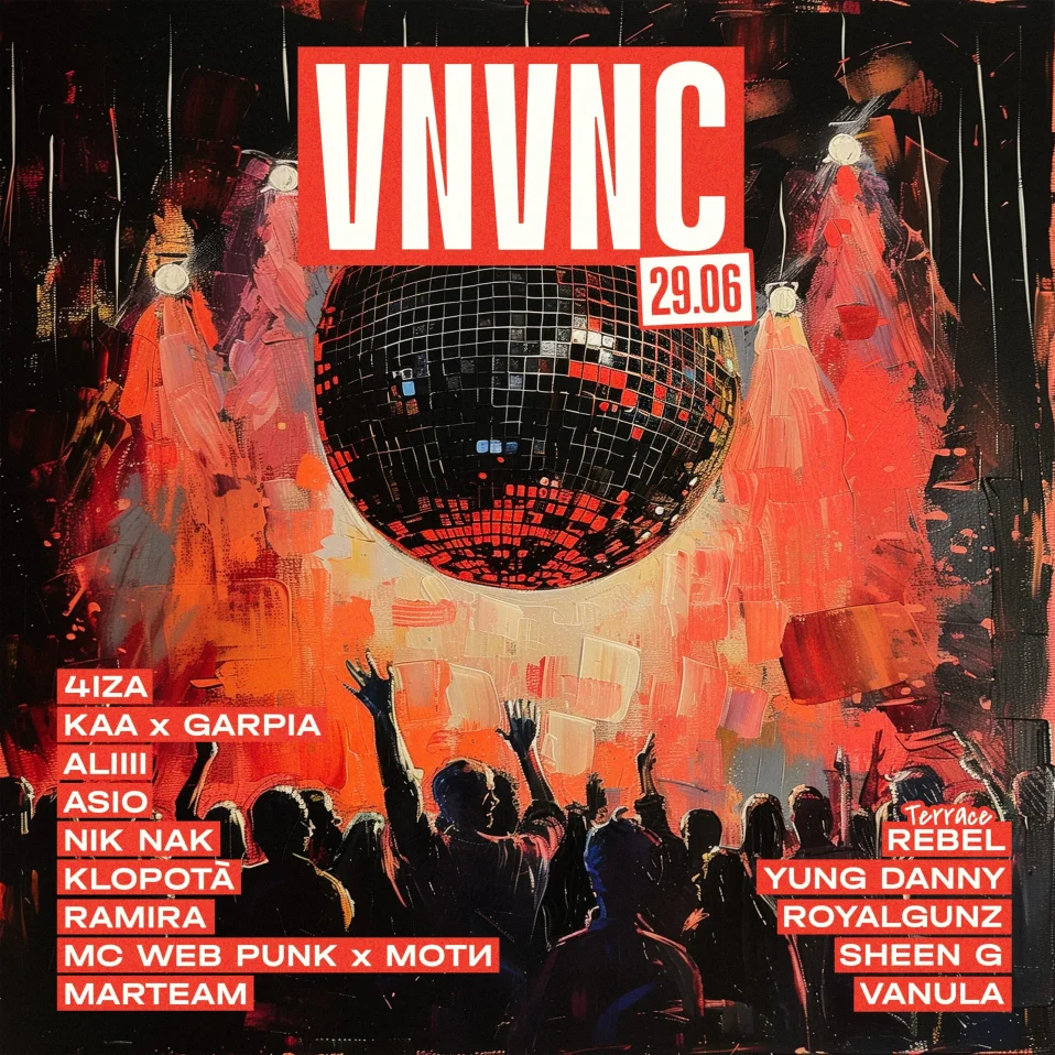 VNVNC | СУББОТА | 29 ИЮНЯ