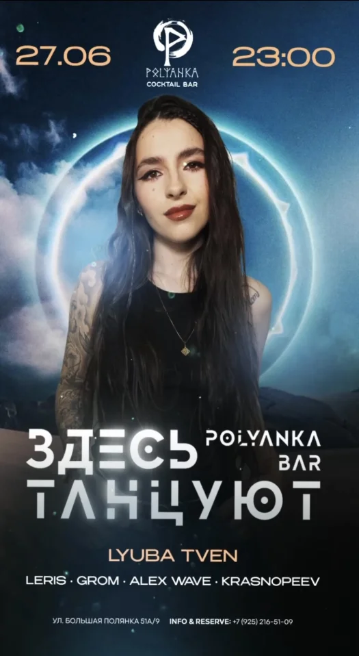 ЗДЕСЬ ТАНЦУЮТ